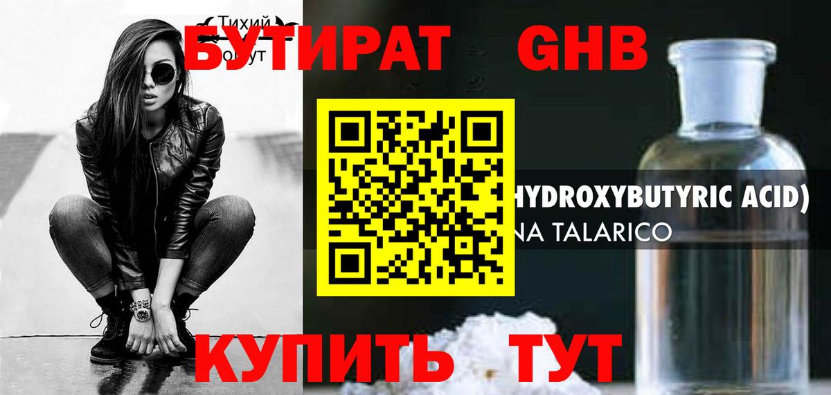 Симферополь  Бутират  Вход с VPN  Бутират оксибутират 