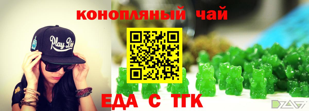 Еда ТГК марихуана  Вход с VPN  Симферополь 