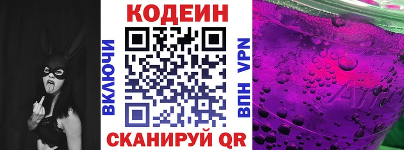 Codein напиток Lean (лин)  мега сайт  Симферополь 