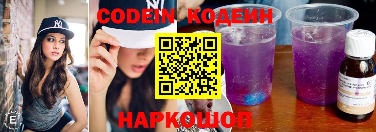 Кодеиновый сироп Lean Purple Drank  Кодеиновый сироп Lean напиток Lean (лин)  Вход с VPN  Симферополь 