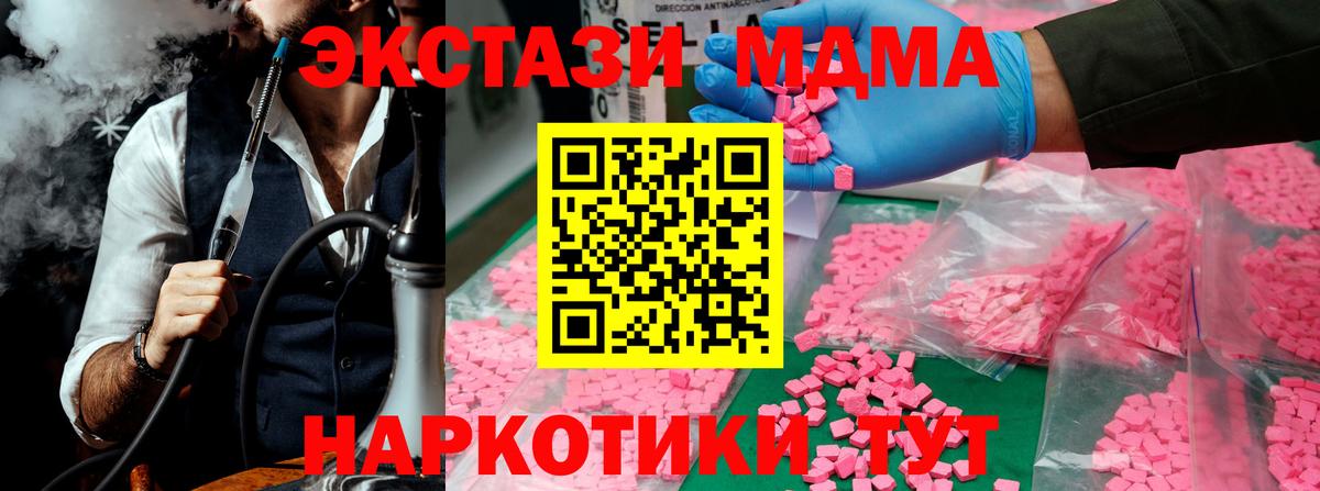 Симферополь  МДМА  Вход с VPN  МДМА crystal  MDMA VHQ 