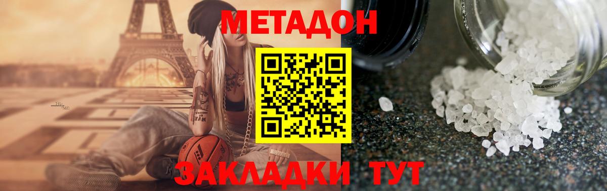 Метадон мёд Симферополь